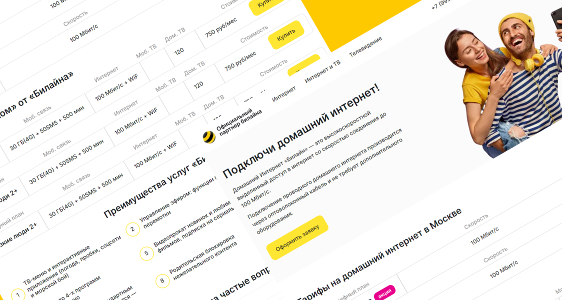 beeline большое изображение